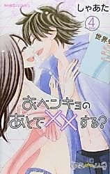 Cover image for the manga called Obenkyo no Ato de xx Suru?
