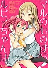 Cover image for the other called Love Live! dj - Ruby-chan wa Maru no Mono zura!