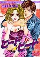 Cover image for the manga called Hiito Biito