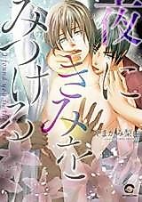 Cover image for the manga called I found you in the dark