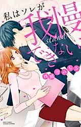 Cover image for the manga called It Cannot Stand Me