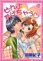 Cover image for the manga called I'll give it all to you
