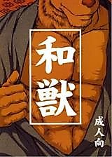 Cover image for the manga called Wa Juu