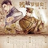 Cover image for the novel called A Cruel Romance