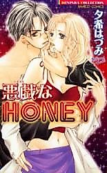 Cover image for the manga called My Naughty Honey