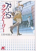 Cover image for the manga called R-30 no Love Story