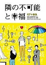 Cover image for the other called Haikyu!! dj - Tonari no Fukanou to Koufuku