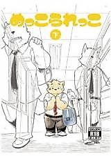 Cover image for the manga called Mekko Rarekko