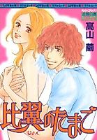 Cover image for the manga called Hiyoku no Tamago