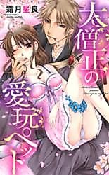 Cover image for the manga called Daisoujou no Aigan Pet