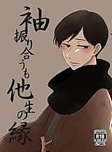 Cover image for the other called Shouwa Genroku Rakugo Shinjuu dj - A Chance Meeting is Preordained