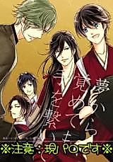 Cover image for the other called Touken Ranbu dj - Yumekara Samete Mote o Tsunaide
