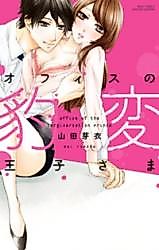 Cover image for the manga called Office of the Tergiversation Prince