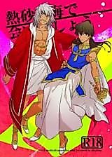 Cover image for the other called Yu-Gi-Oh! dj - Nessa no Umi de Aimashou