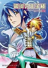 Cover image for the other called Star Driver dj - Ginga no Ouji-sama