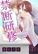Cover image for the manga called Forbidden Training -She's So Wet!-