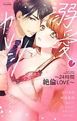Cover image for the manga called Dekiai Kareshi - 24-Jikan Zetsurin Love