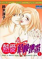 Cover image for the manga called Netsuai Kikenchitai