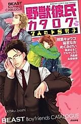 Cover image for the manga called Yajuu Kareshi Catalogue 7-nin no Do S Danshi