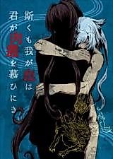 Cover image for the other called Kantai Collection dj - Kaku mo Wa ga Chi wa Kimi ga Shishimura wo Shita hi ni ki
