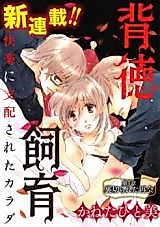 Cover image for the manga called Haitoku Shiiku - Kairaku ni Shihaisareta Karada