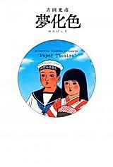 Cover image for the manga called Paper Theatre