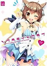 Cover image for the other called Re:Zero kara Hajimeru Isekai Seikatsu - Socratic Love (Doujinshi)