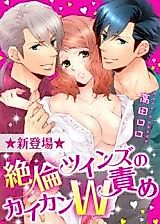 Cover image for the manga called Zetsurin Twins no Kaikan W Seme