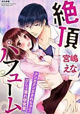 Cover image for the manga called Zetchou Perfume - Kunka Kunka Sarechau Bisho Nure Kenkyuushitsu