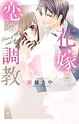 Cover image for the manga called Lesson of Love With Bride