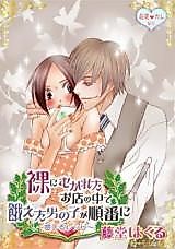 Cover image for the manga called Saiai Kare Nabi Hadaka ni Mukareta Otana no Naka de Ueta Otokonoko ga Junban - Kanjiru Recipe