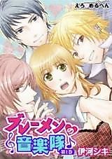 Cover image for the manga called Ero Meruhen - Bremen no Ongakutai