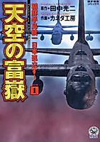 Cover image for the manga called Tenkuu no Fugaku