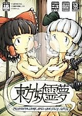 Cover image for the other called YouReimu – Phantom Limb and Ghostly Sense (Touhou Project)