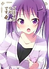 Cover image for the other called Gochuumon wa Usagi desu ka? dj - Gochuumon no Rize desu.