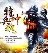 Cover image for the novel called Special Forces Spirit