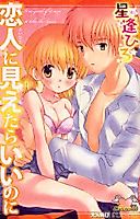 Cover image for the manga called Kobito ni Mietara Ii no ni