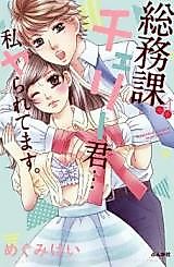 Cover image for the manga called Soumuka Cherry-kun... Watashi Yararetemasu.