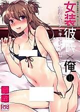 Cover image for the other called Josou Kareshi x Ore!!