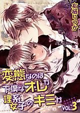 Cover image for the manga called Hentai na no wa Geboku na Ore ka Rikei Shoujo no Kimi ka