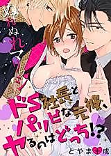 Cover image for the manga called Nurenure Marriage - Do S Shachou to Paripi na Motokare, Yaru no wa Dotchi!?