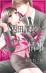 Cover image for the manga called A Secret Love Affair With Mr. Uchida