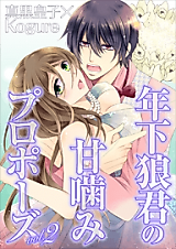 Cover image for the manga called Toshishita Ookami-kun no Amagami Propose