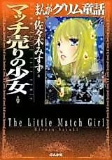Cover image for the manga called Match Sales Girl