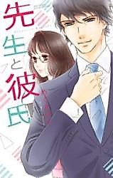 Cover image for the manga called Sensei to Kareshi