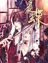 Cover image for the manhua called Shen Feng - Xia Die