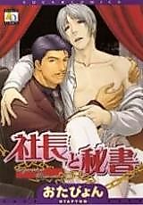 Cover image for the manga called The Company President and his Secretary