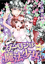 Cover image for the manga called Darling wa Mahou Shoujo!?