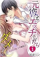 Cover image for the manga called Motokare to Ecchi Shitara Dame desu ka? - Saikai Shita Yoru, 5-nen Buri ni...