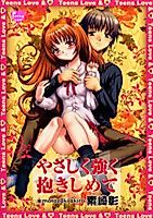 Cover image for the manga called Yasashiku Tsuyoku Dakishimete